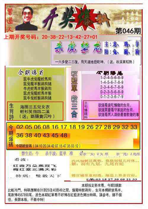 046期开奖爆料(新图推荐)[图]