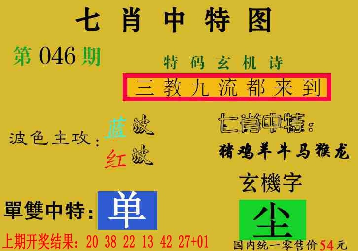 046期七肖中特[图]