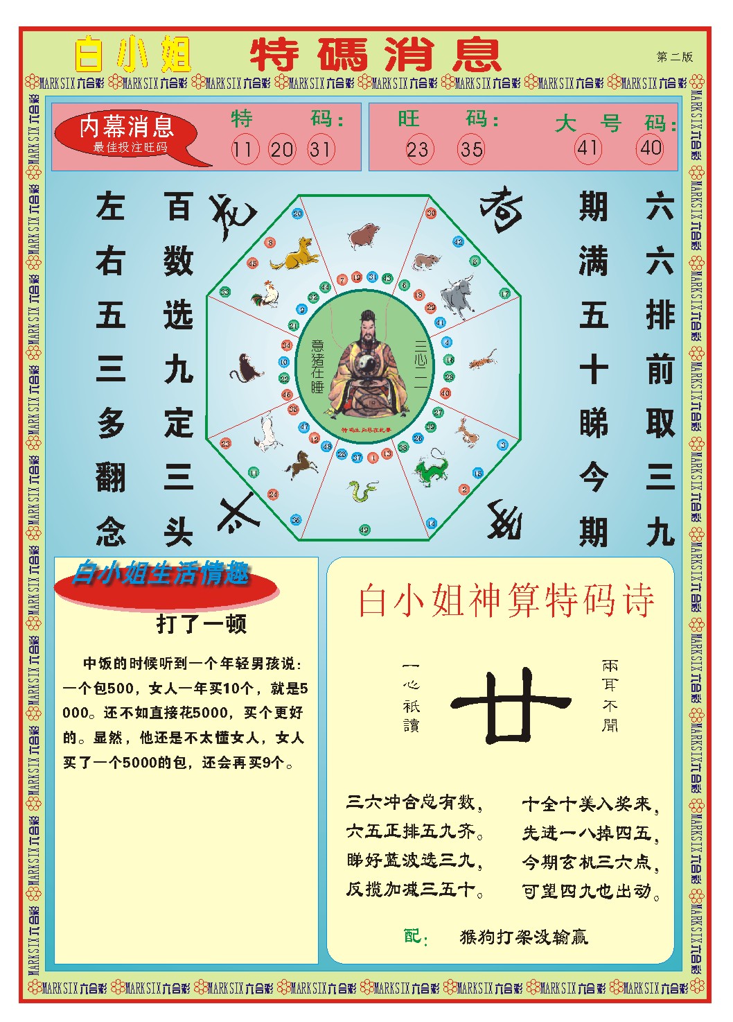 046期白小姐特码消息B[图]