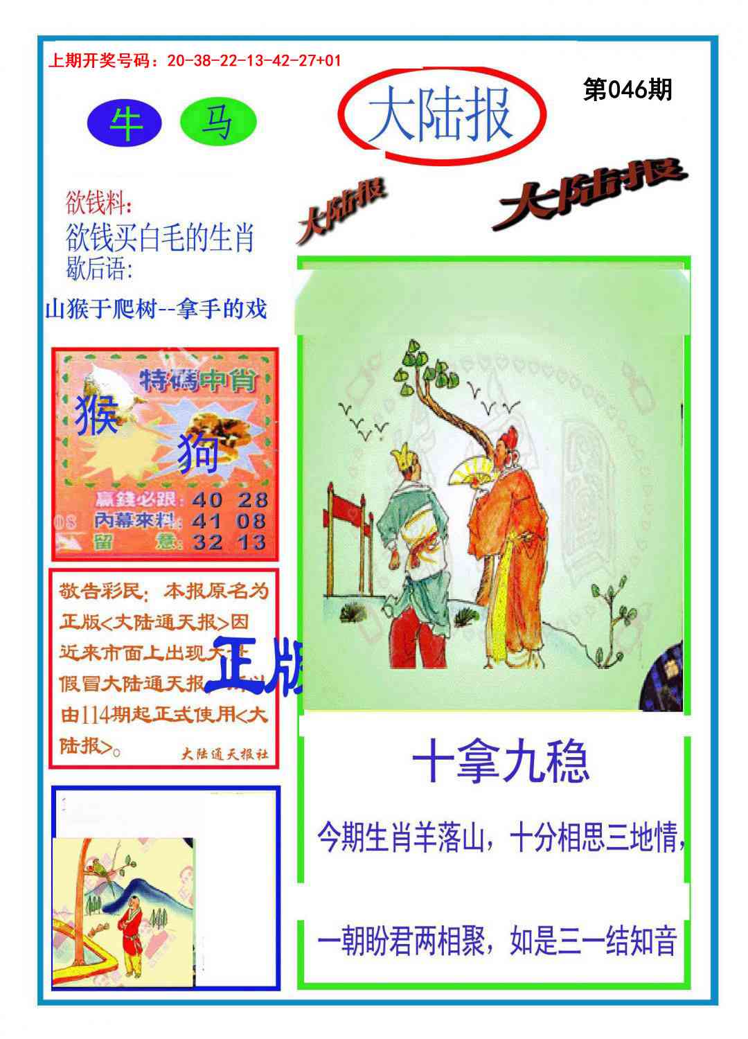 046期大陆报[图]