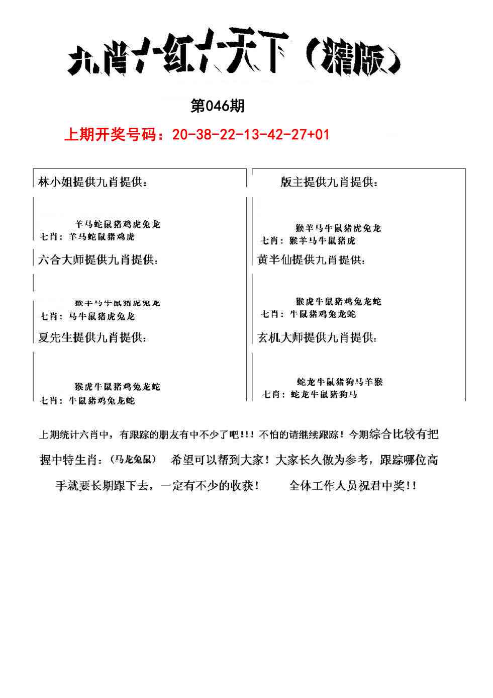 046期九肖红天下精版[图]