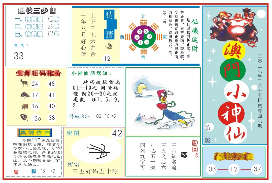 046期小神仙-1[图]