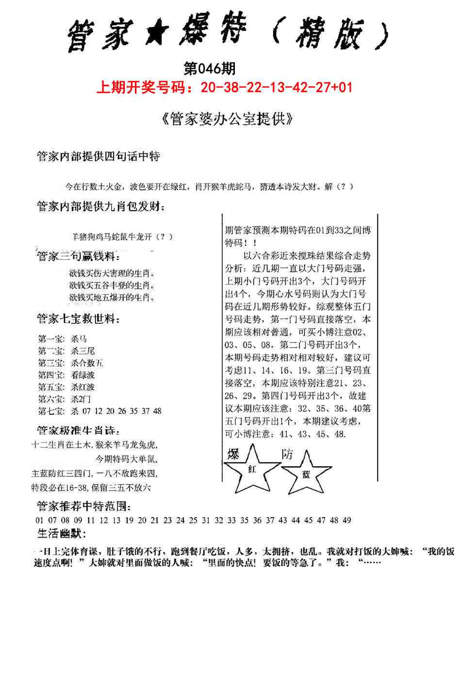 046期管家爆特精版[图]