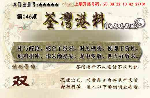 046期茶湾港料《另版》[图]