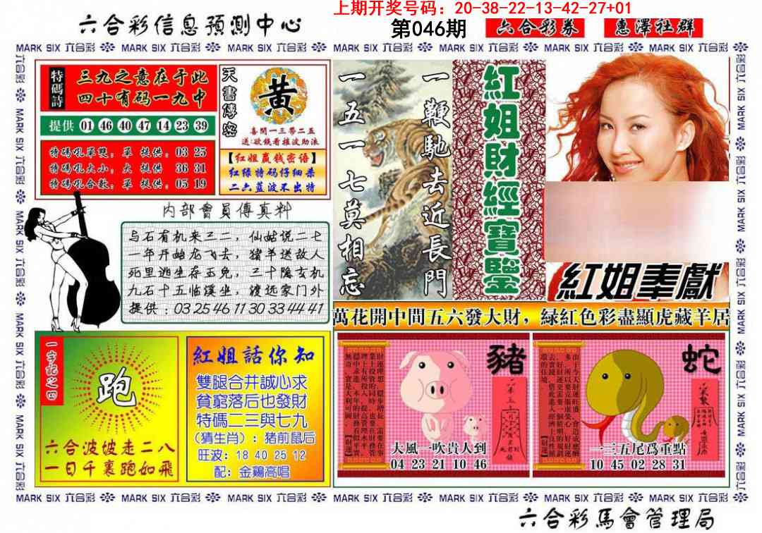 046期红姐财经宝鉴[图]