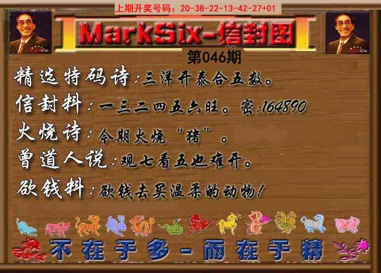 046期信封图《另版》[图]