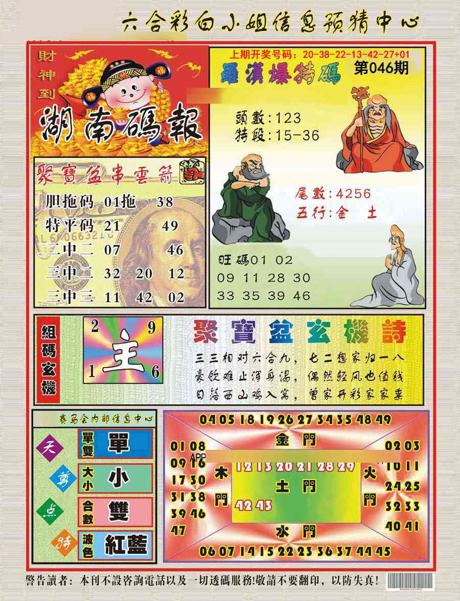 046期湖南码报[图]