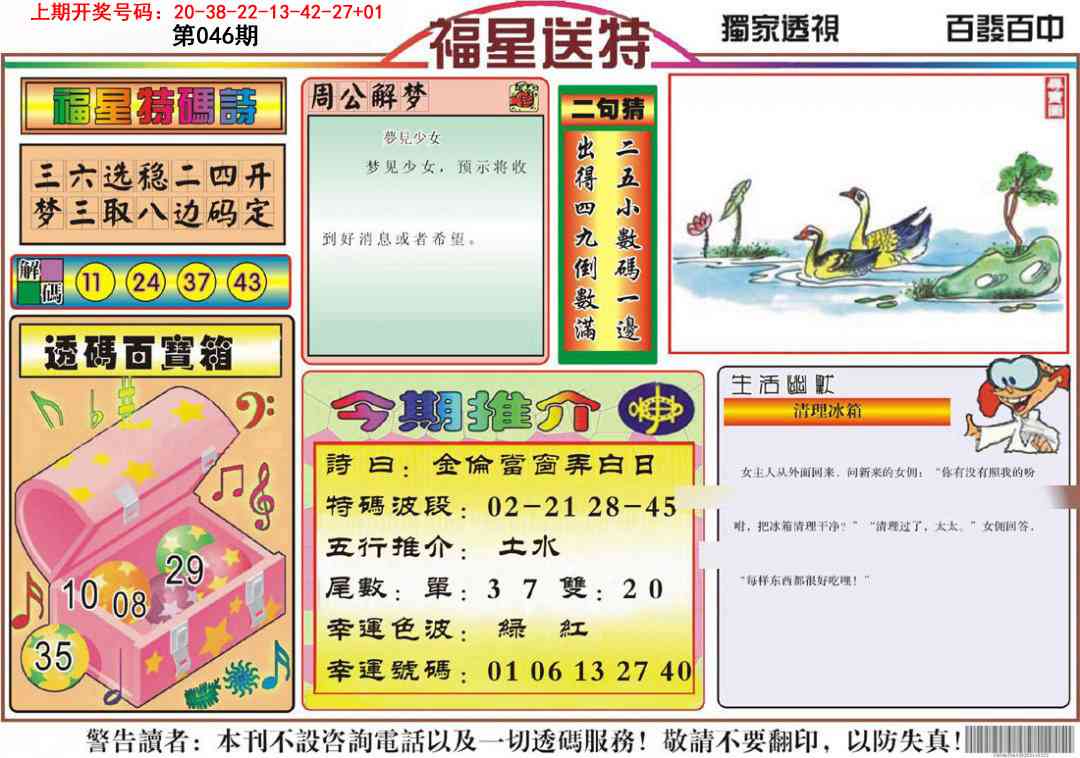 046期福星送特[图]