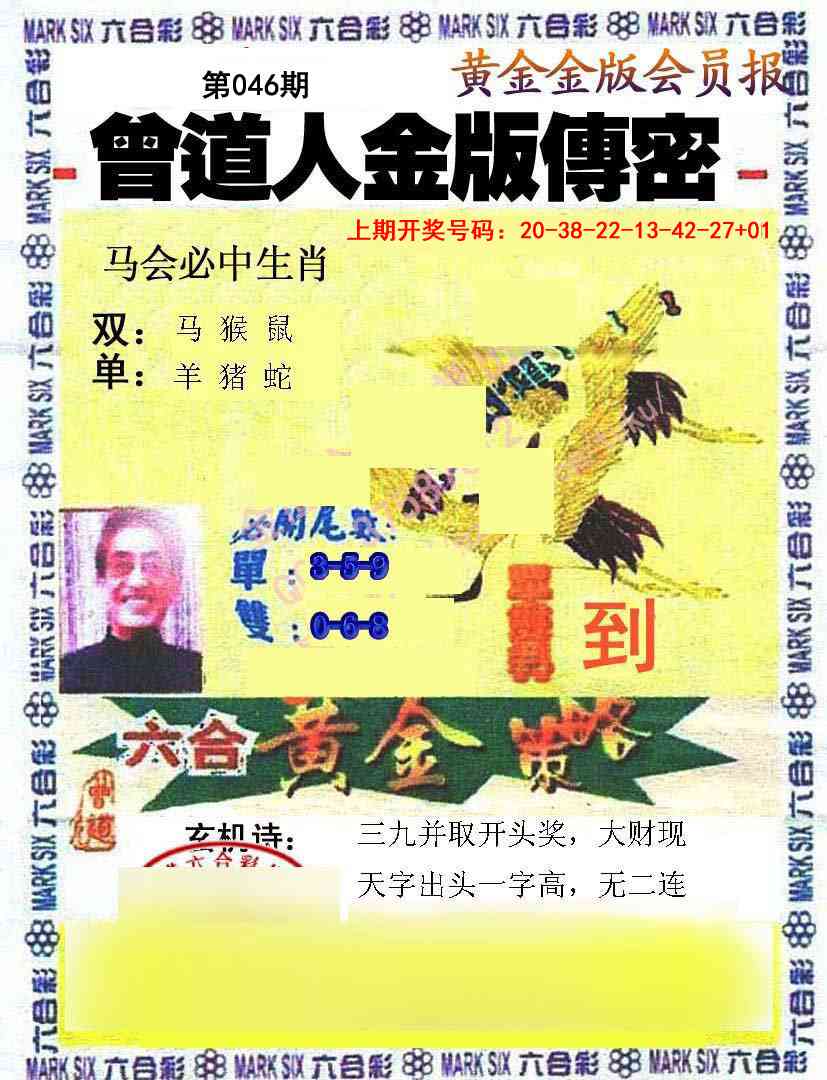 046期曾道人传密[图]