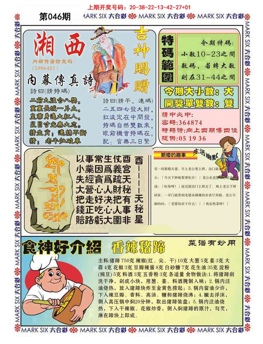 046期湘西内幕传真B[图]