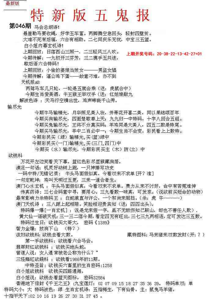 046期特新五鬼A[图]