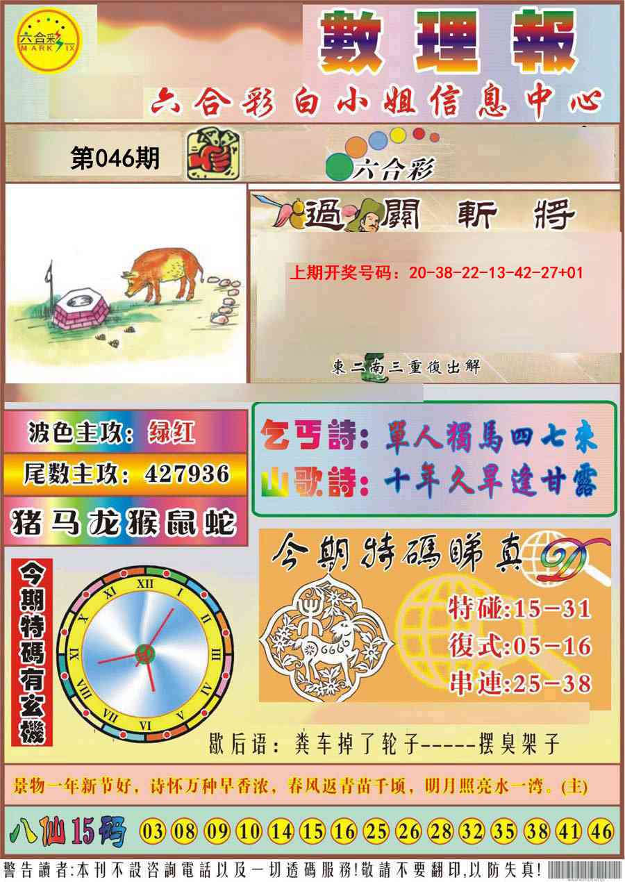 046期九龙数理报[图]