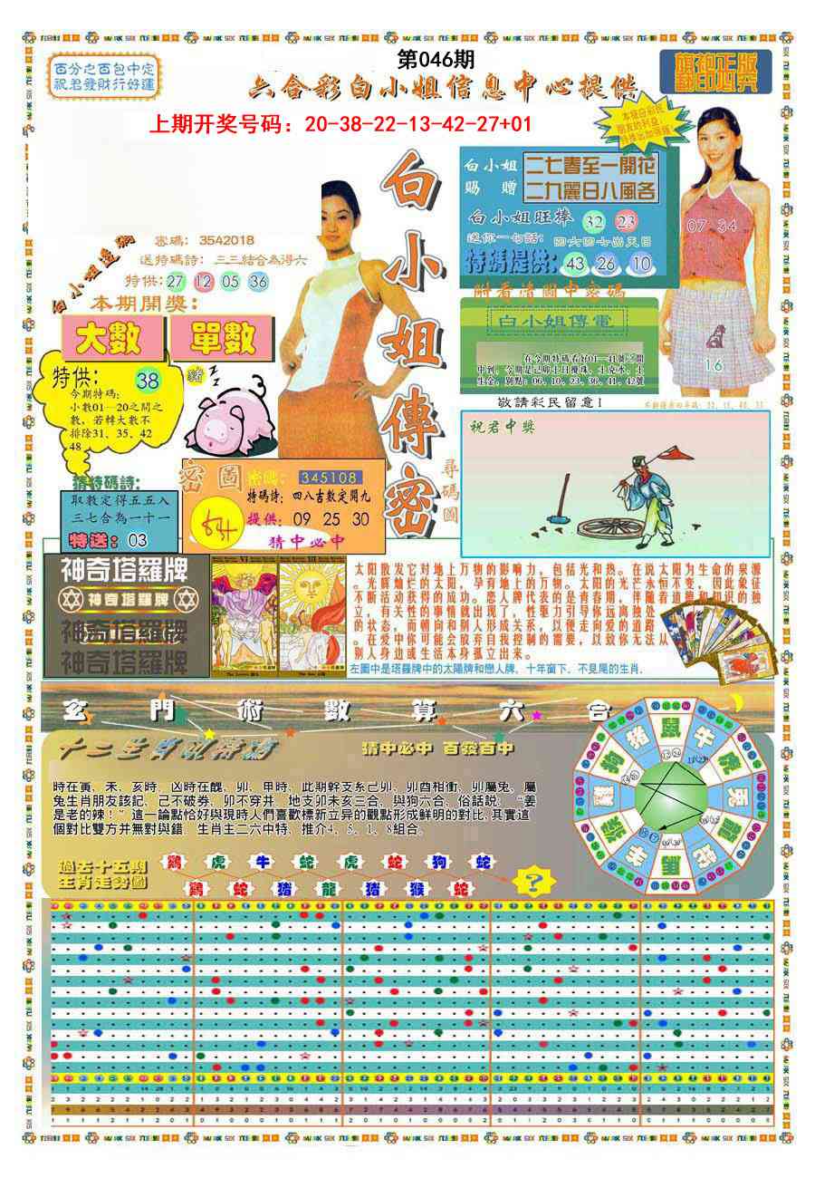 046期(新版)白小姐祺袍A[图]