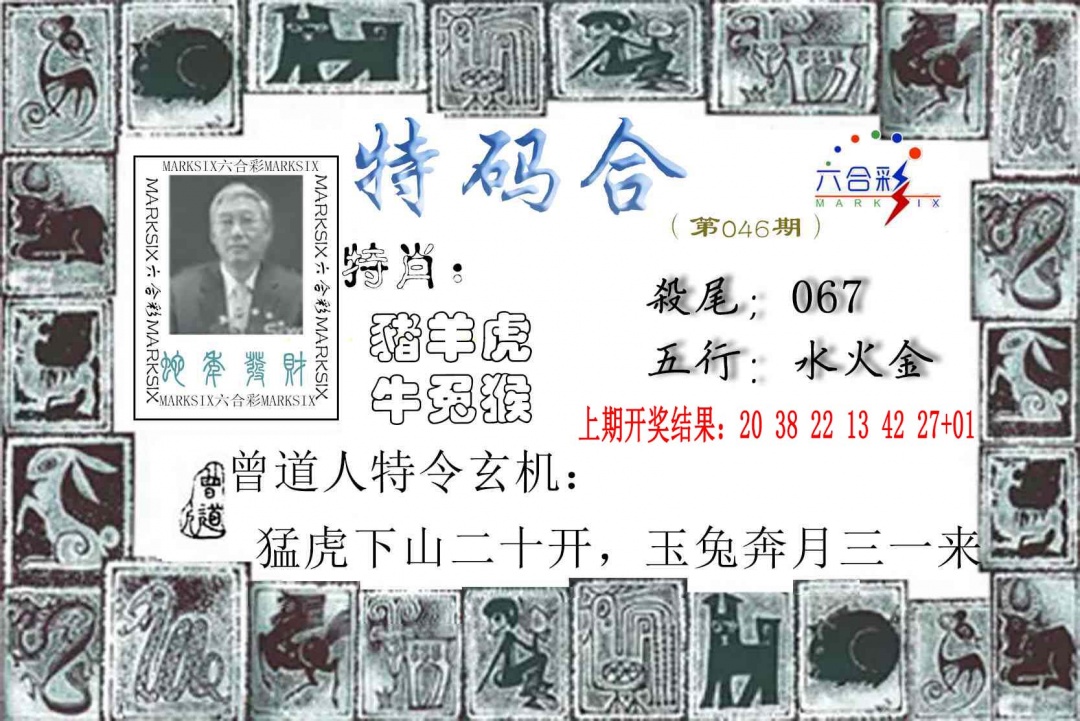 046期特准特码令[图]