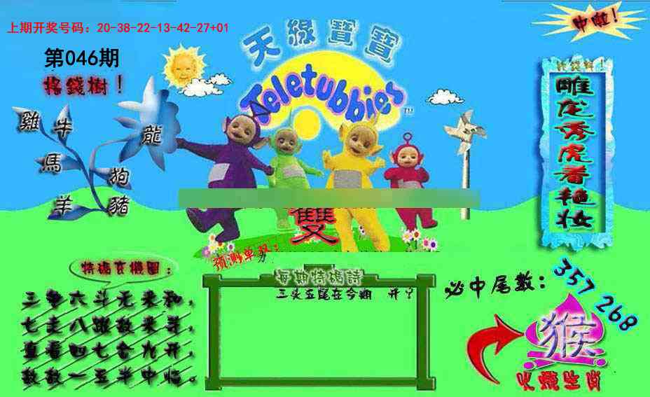 046期宝宝特码图[图]