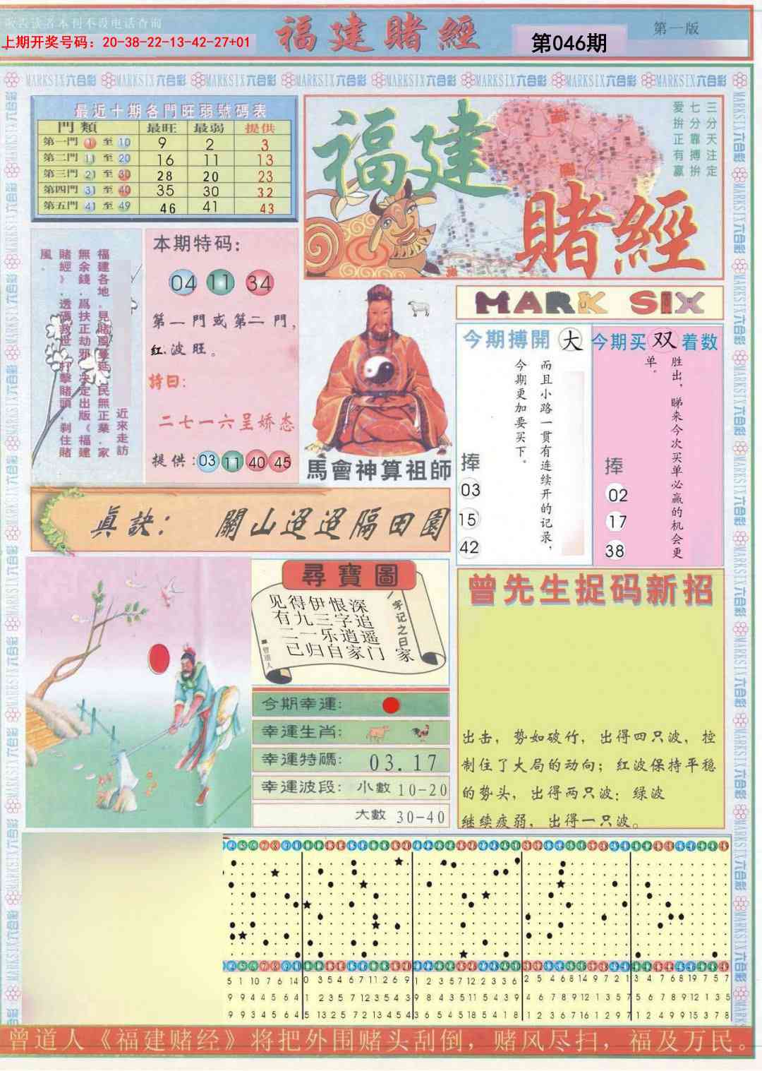 046期福建赌经A[图]