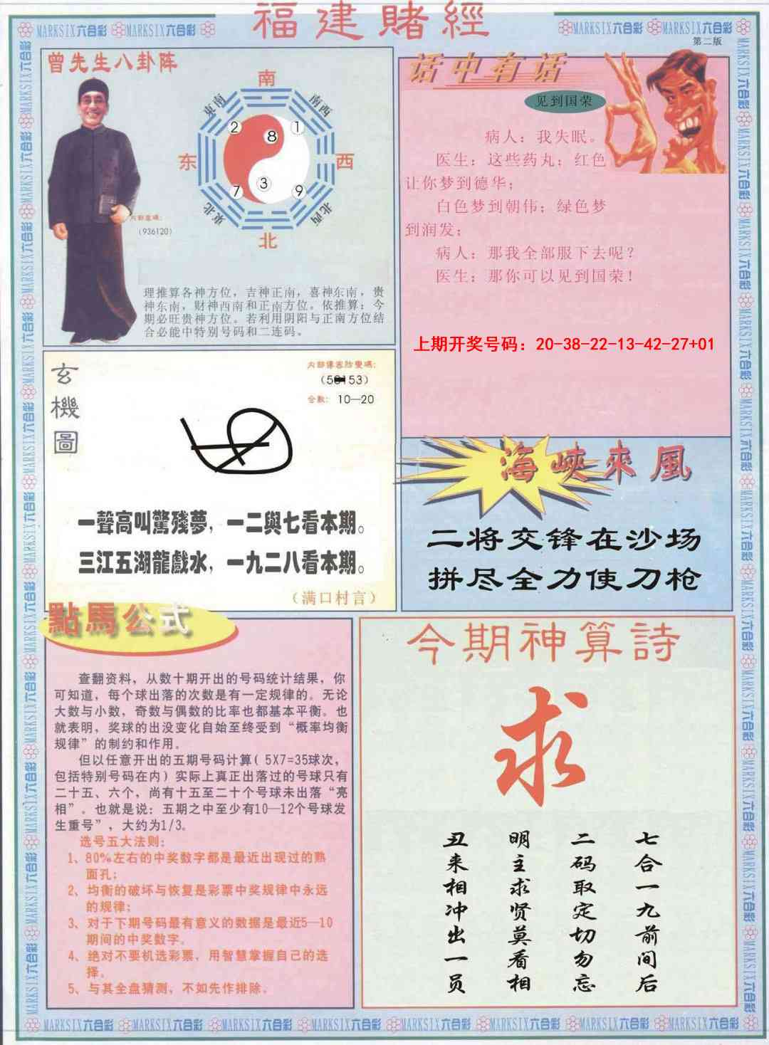 046期福建赌经B[图]