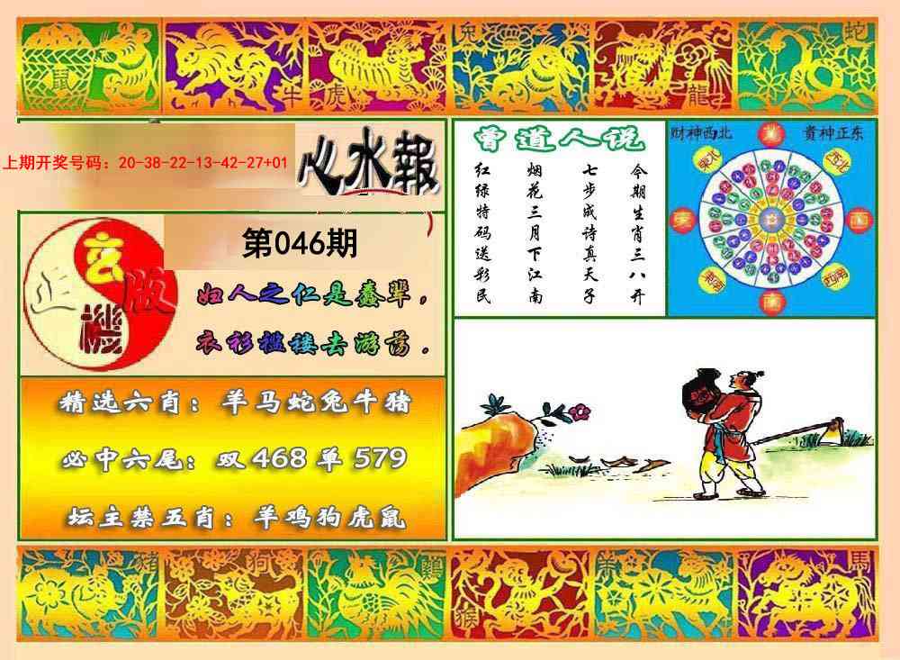 046期九龙心水报[图]