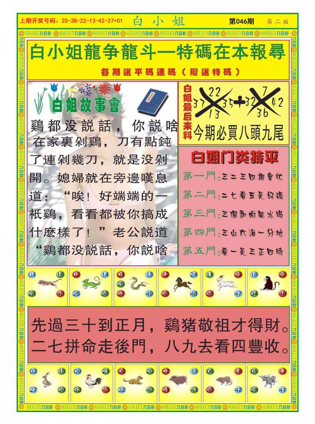 046期白小姐龙虎霸B[图]