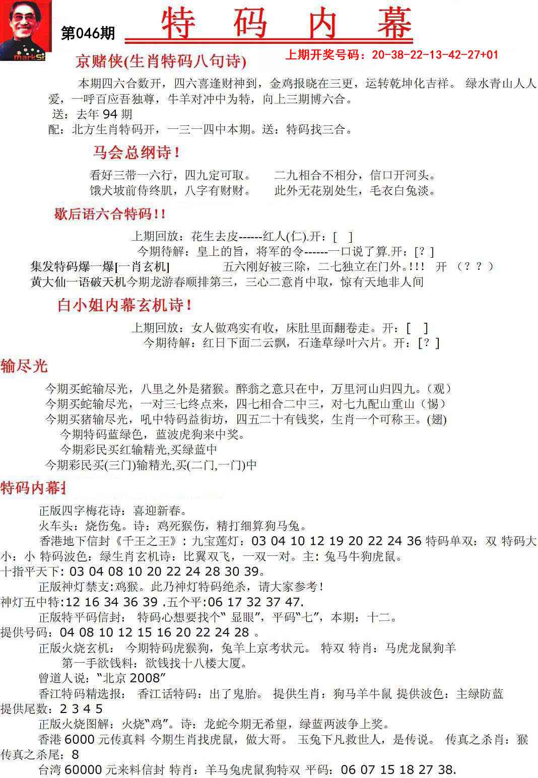 046期特码内幕A[图]