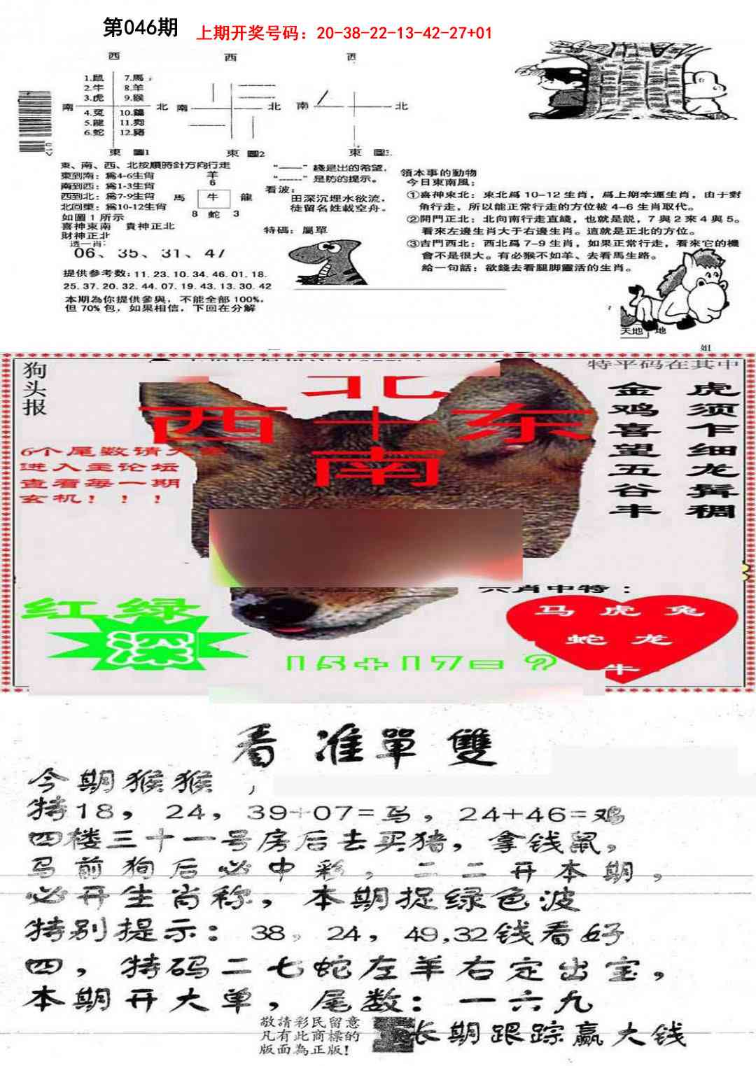 046期特码内幕B[图]