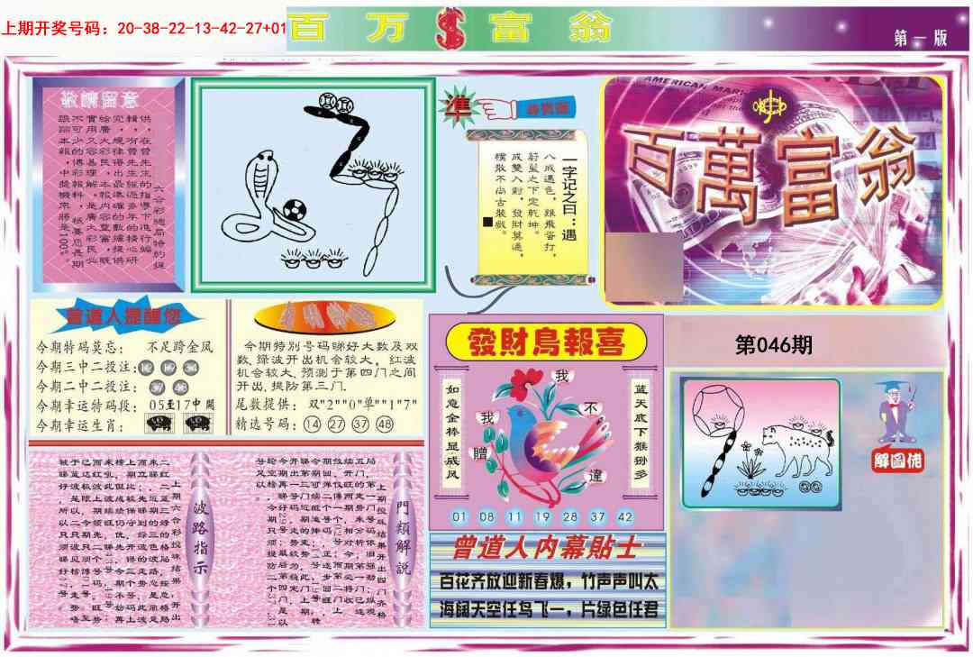 046期百万富翁A[图]