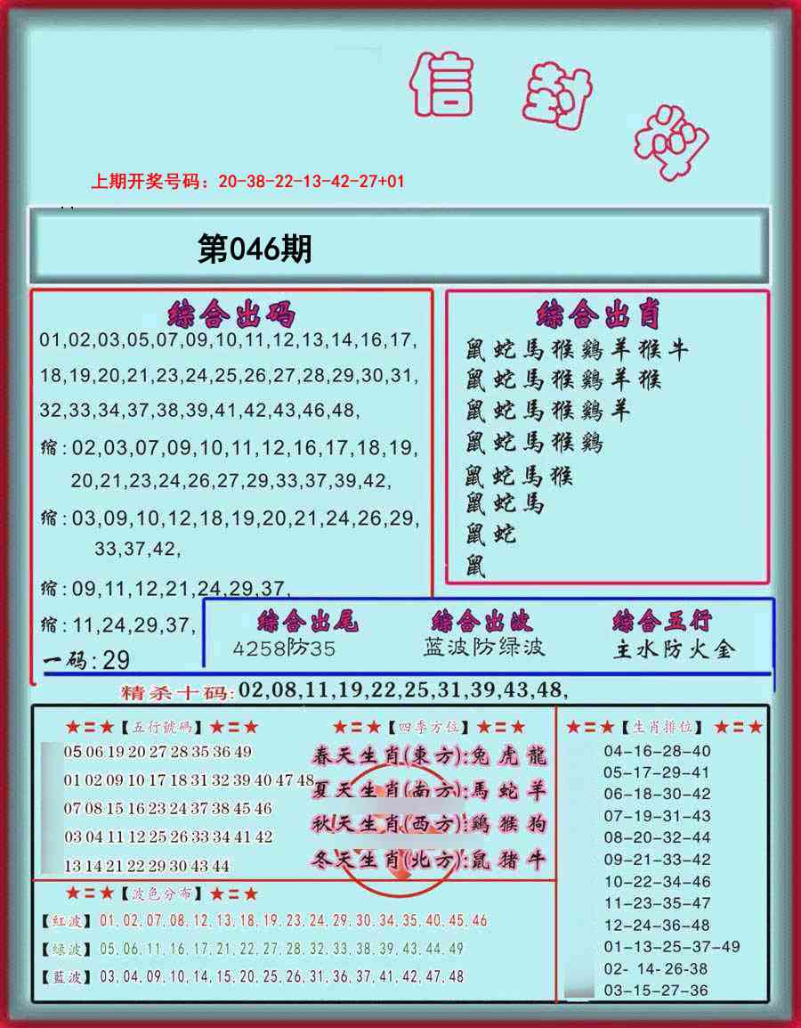 046期信封料[图]