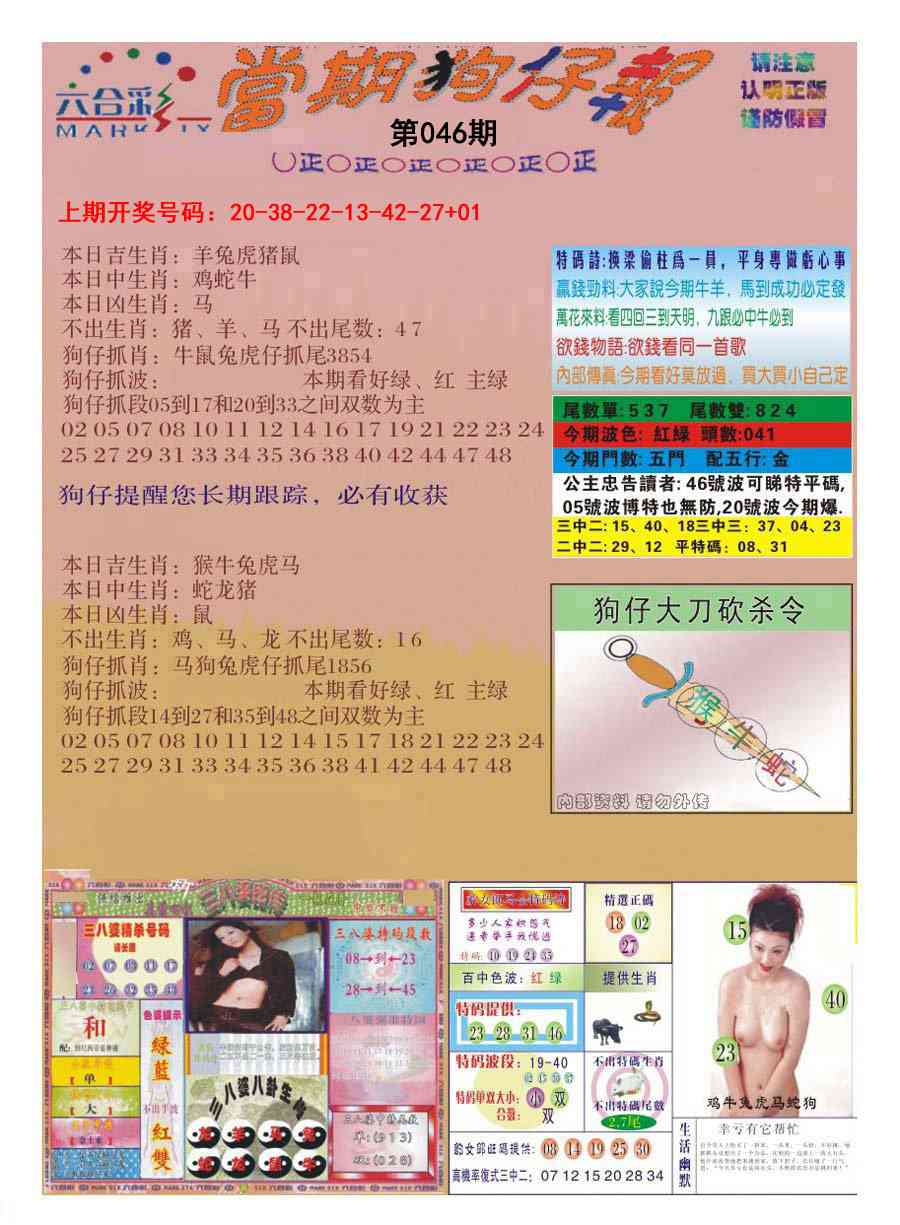 046期当期狗仔版[图]