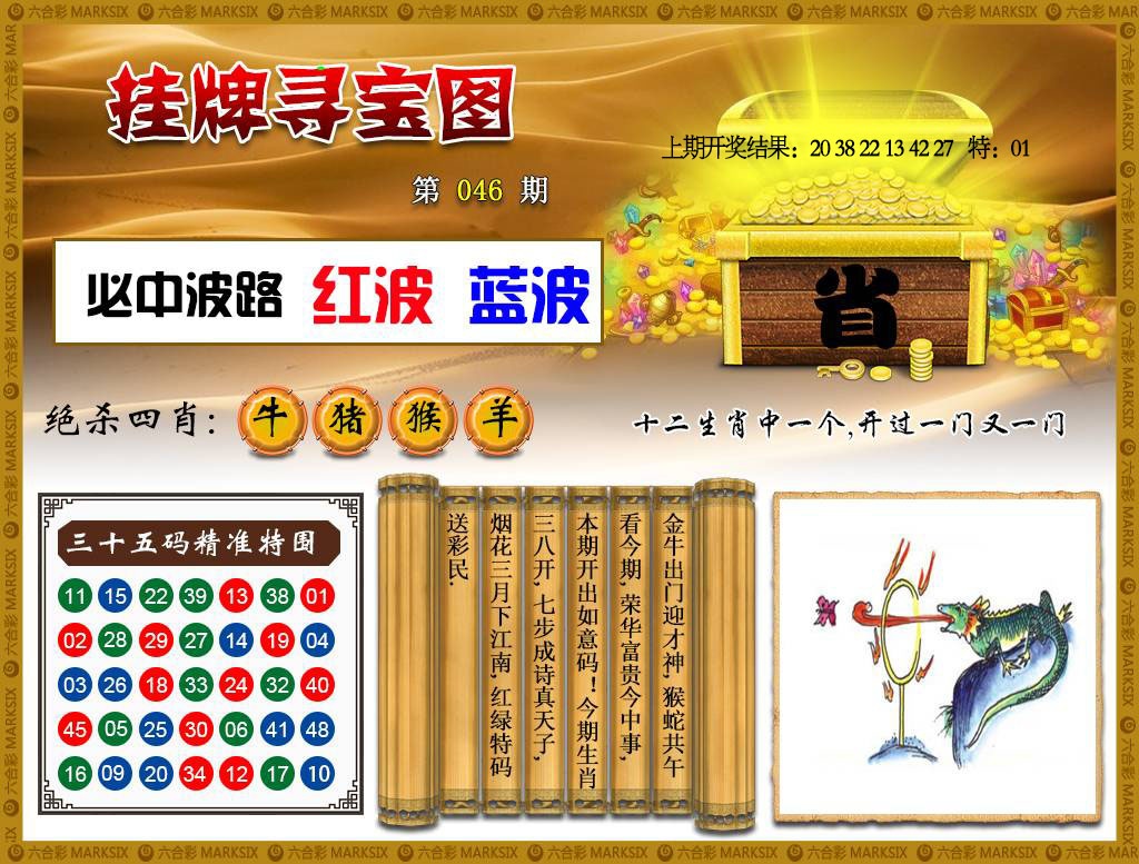046期挂牌寻宝[图]
