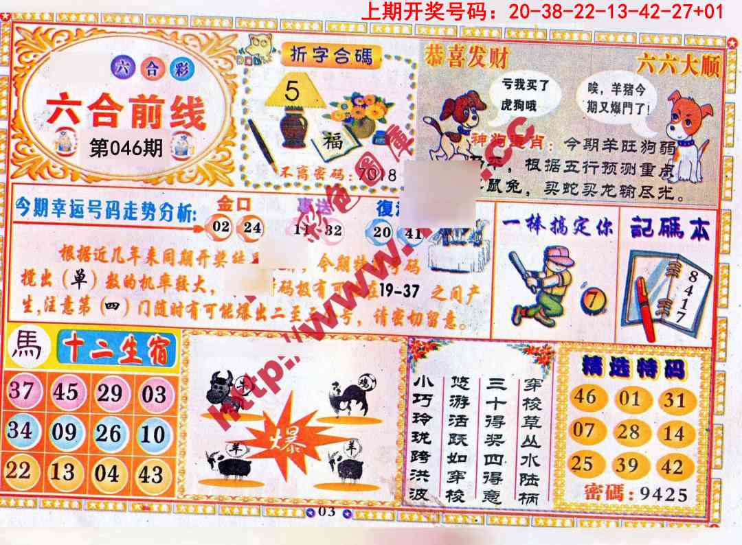 046期六合前线[图]