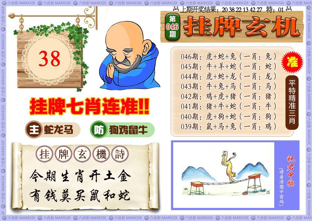 046期挂牌玄机[图]