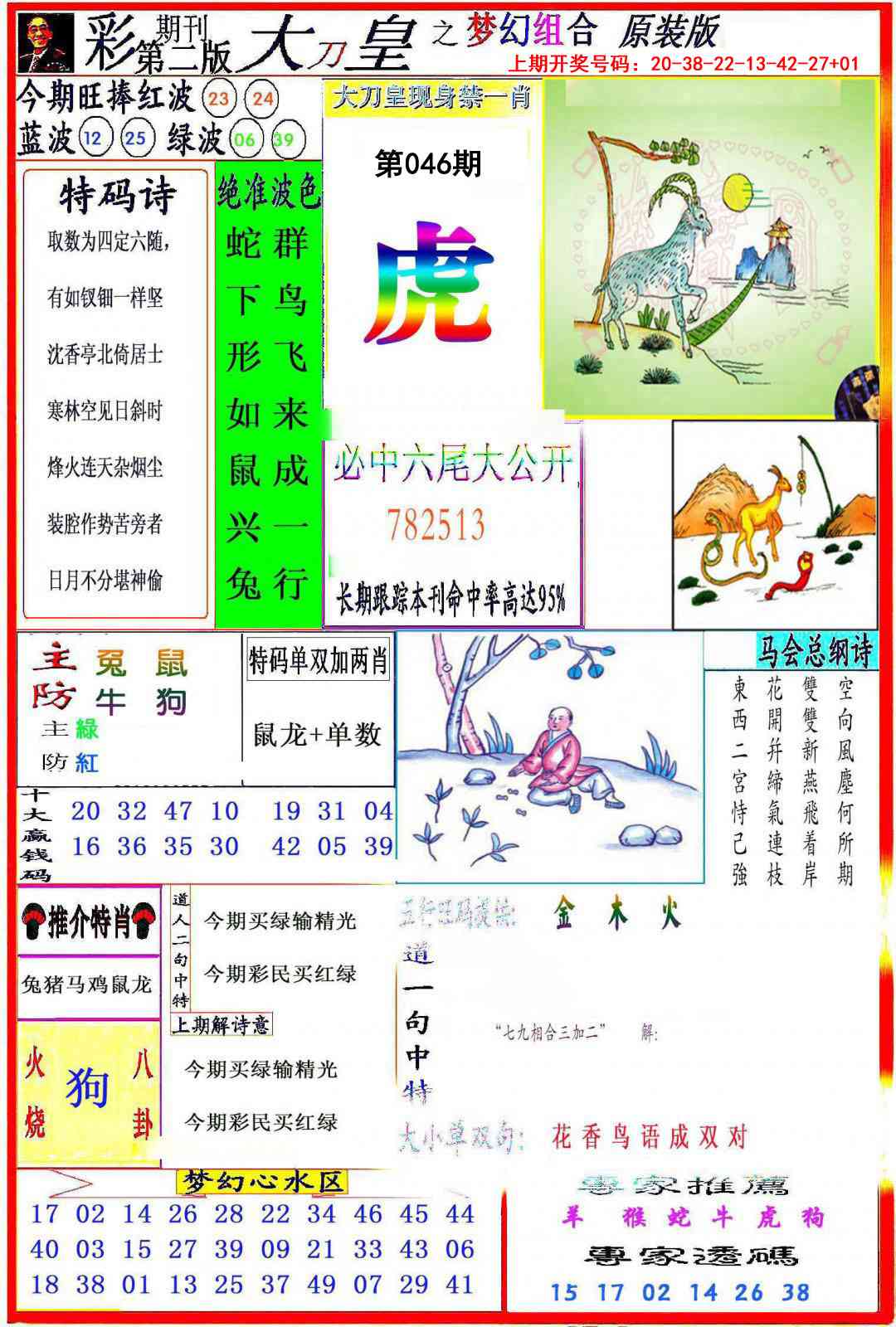 046期大刀皇之(梦幻组合)[图]