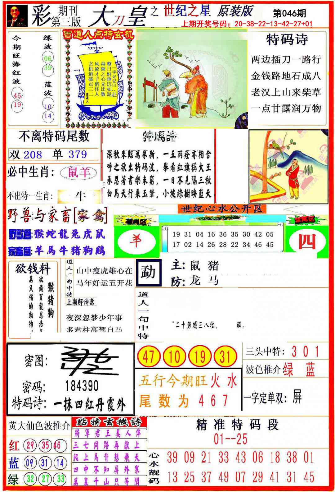 046期大刀皇之(世纪之星)[图]