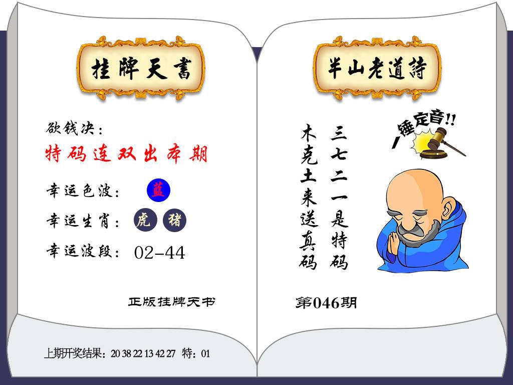 046期挂牌天书[图]
