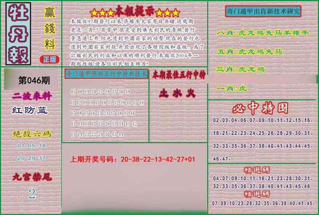 046期牡丹报[图]