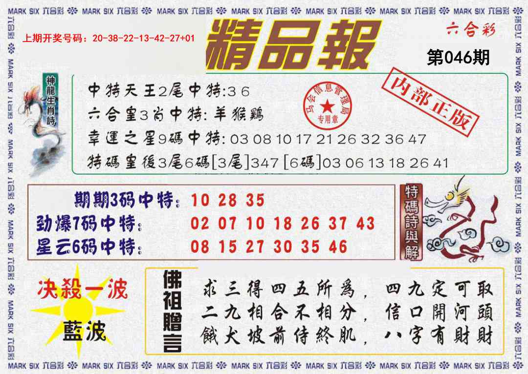 046期精品报[图]