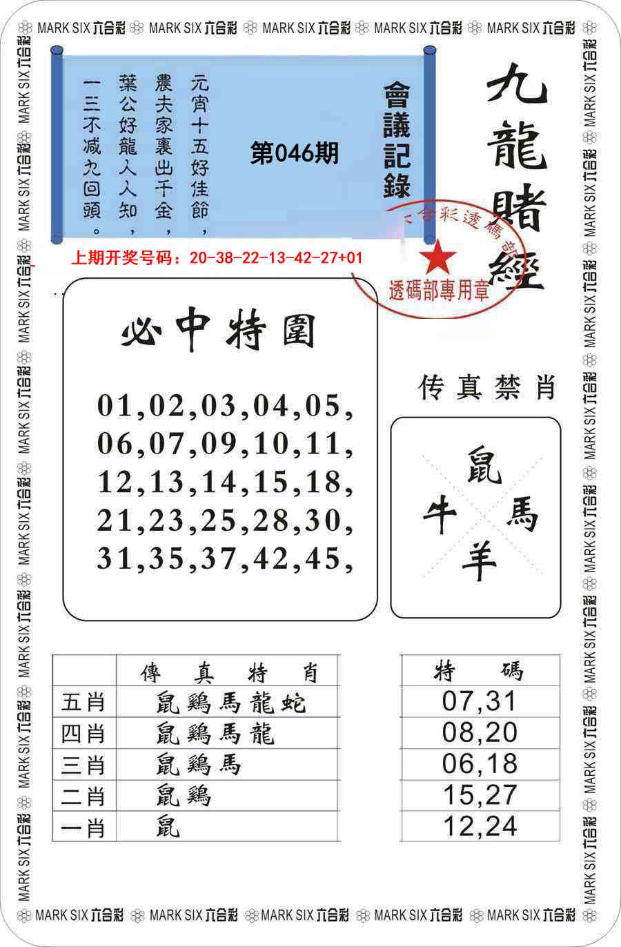 046期九龙赌经[图]