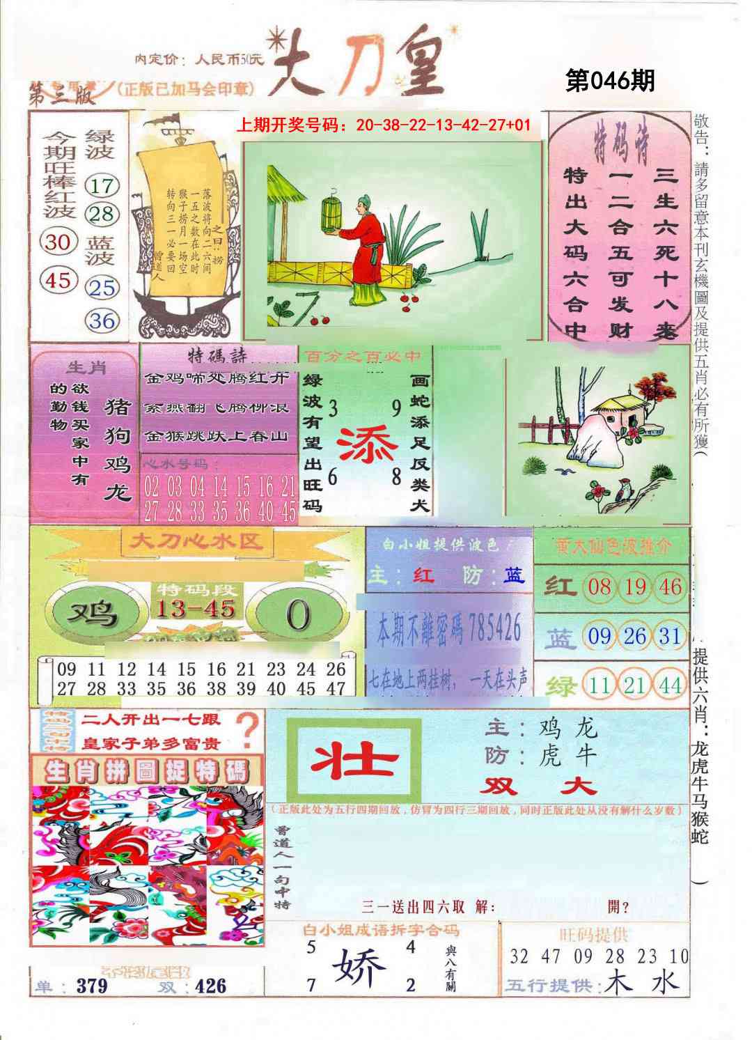 046期大刀皇[图]