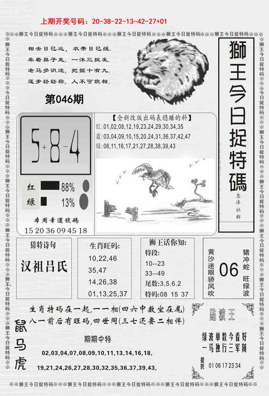 046期狮王今日抓特码[图]