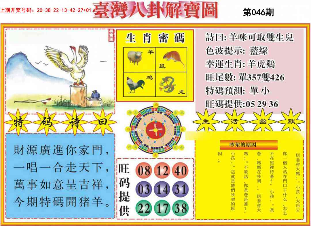 046期台湾八卦解宝图[图]