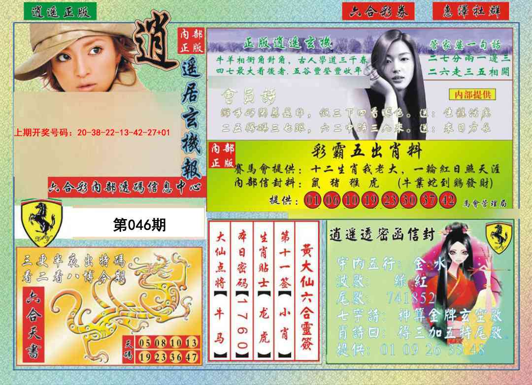 046期逍遥玄机报[图]