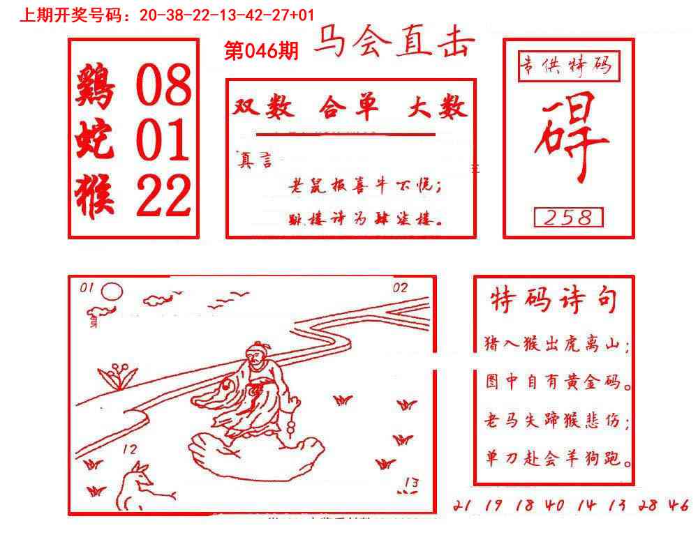 046期马会直击[图]