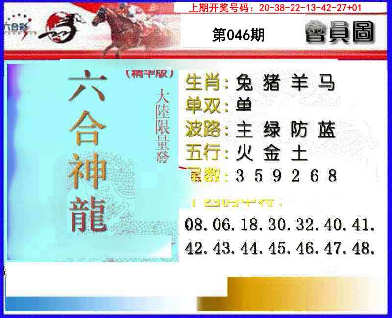 046期六合神龙[图]