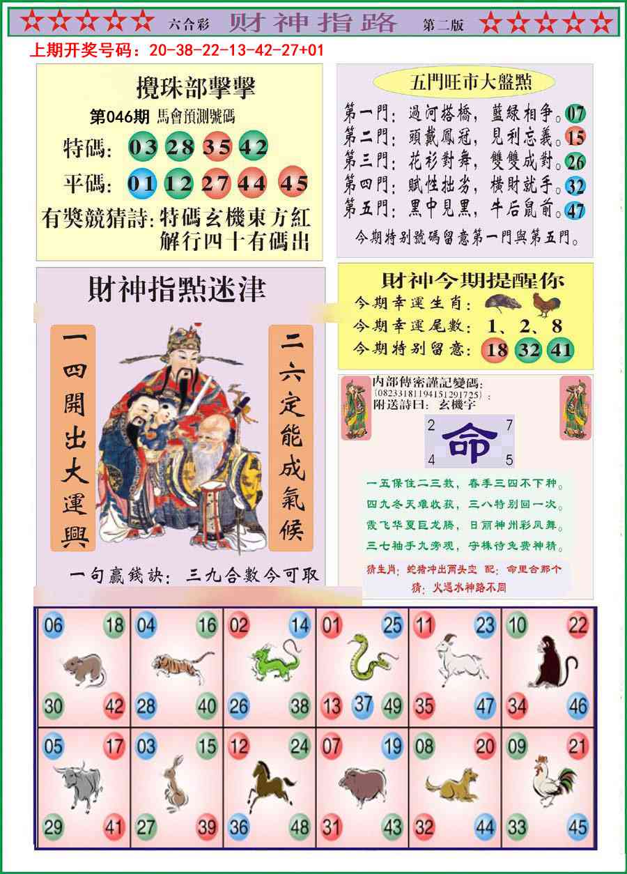 046期财神指路B[图]