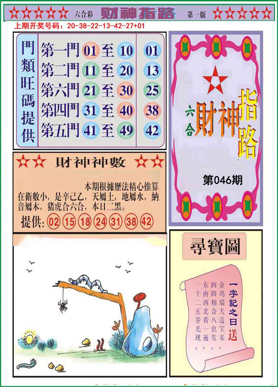 046期财神指路A[图]