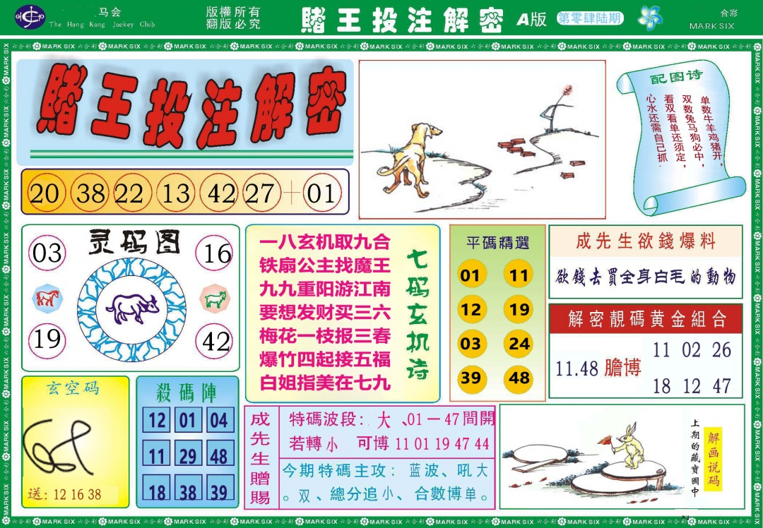 046期赌王投注解密[图]