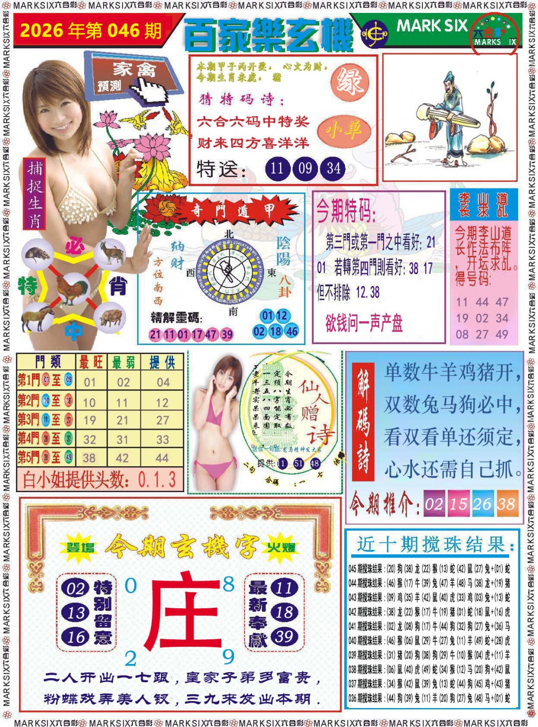 046期百家乐玄机[图]