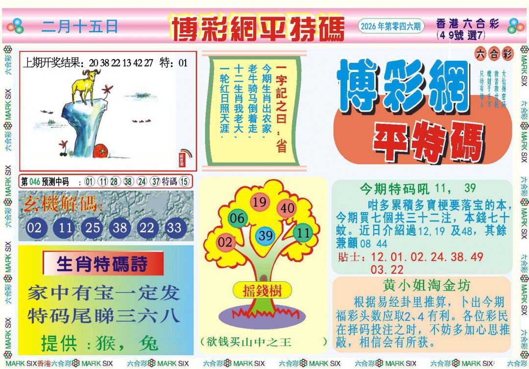 046期博彩网平特报[图]