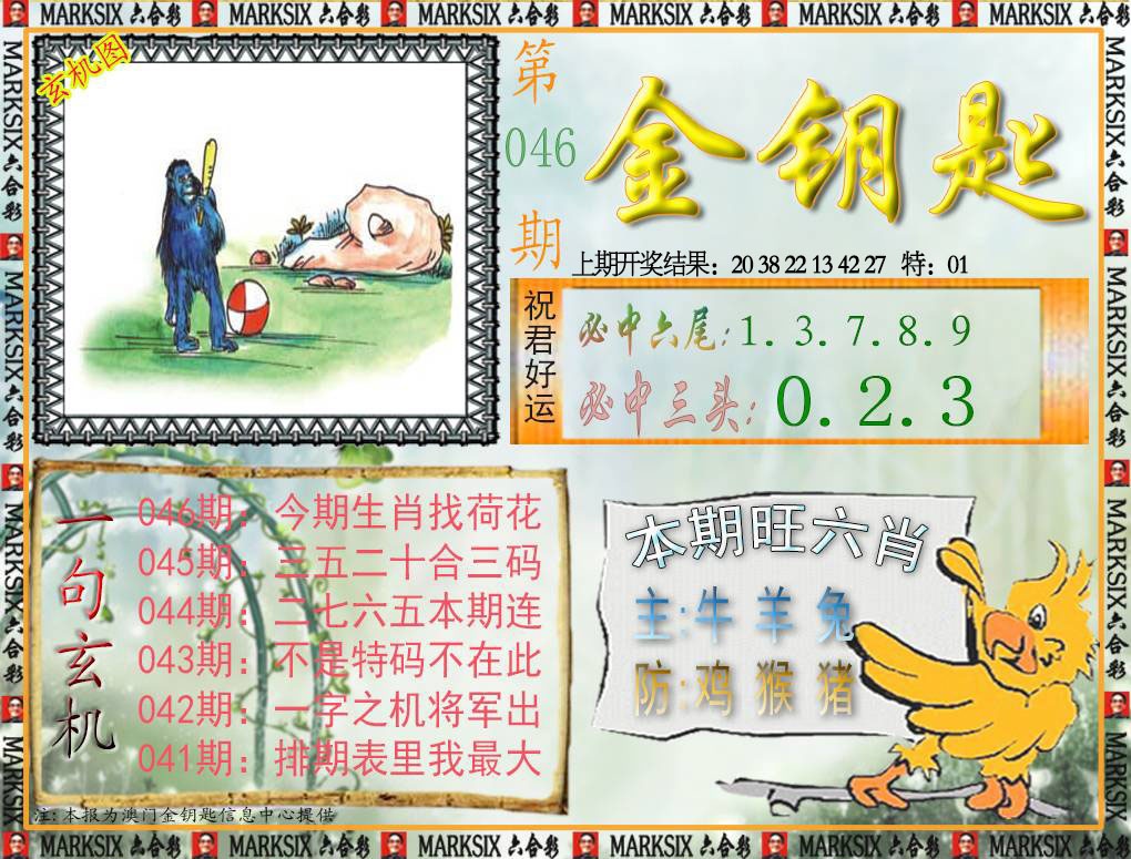 046期金钥匙[图]