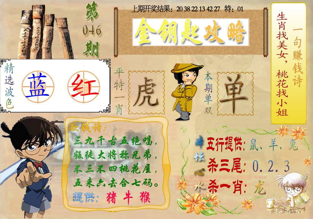 046期《金钥匙攻略》[图]